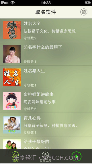 取名软件截图2 取名软件截图2