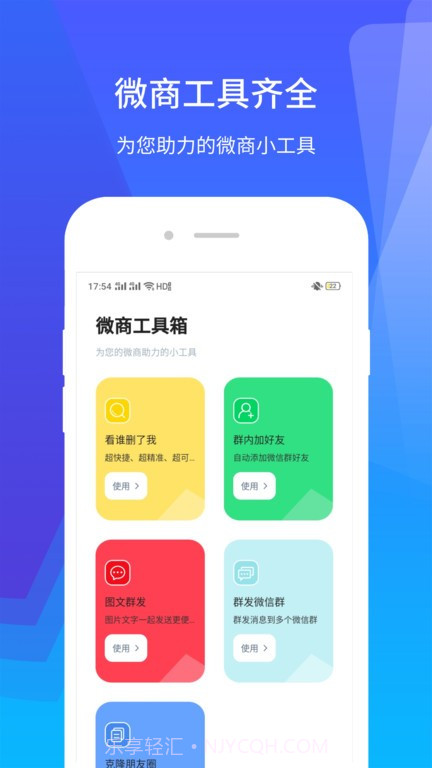 微群发助手截图4