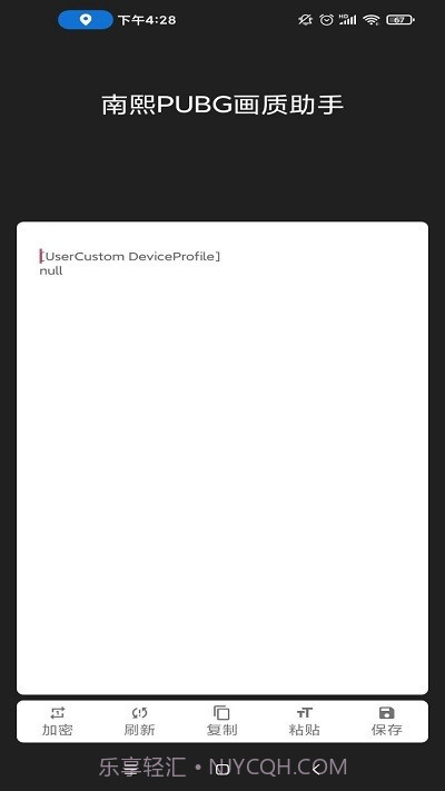 南熙画质助手截图2