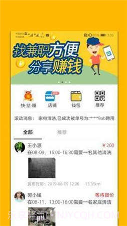 猎米兼职截图3 猎米兼职截图3