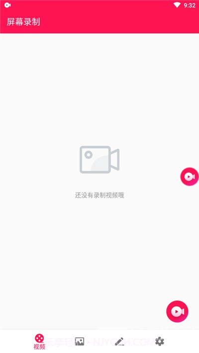 屏幕录制录屏大师(录屏功能工具)V1.1.2 安卓最新版截图1