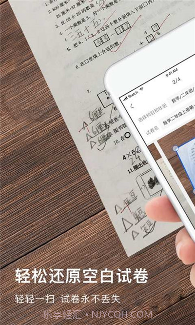 爱作业试卷宝手机版截图1 爱作业试卷宝手机版截图1