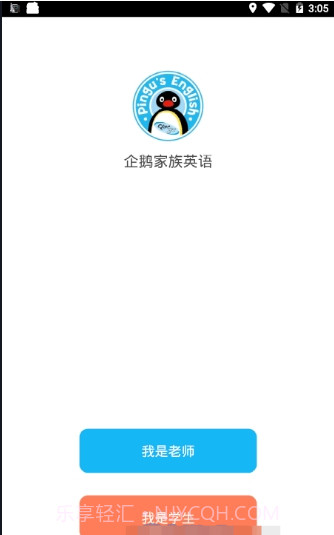 企鹅家族英语手机客户端截图2