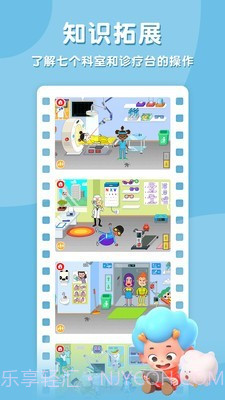 佩皮趣味医院截图3 佩皮趣味医院截图3