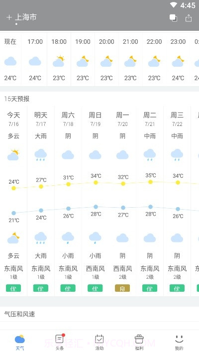 天气预报赚钱版截图1