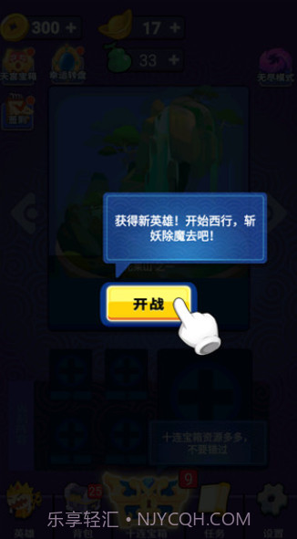 摩登西游2截图4