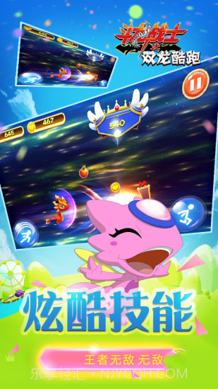 斗龙战士之双龙酷跑截图3