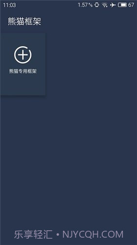 熊猫框架gg修改器截图1 熊猫框架gg修改器截图1