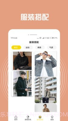 装扮搭配截图3