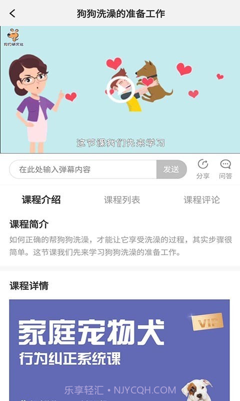 宠物训养小课堂截图2
