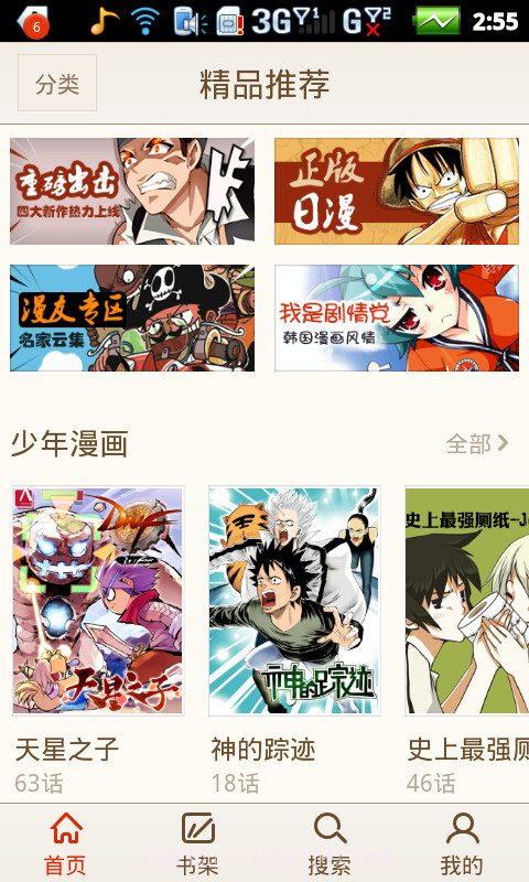 腾讯微漫截图4 腾讯微漫截图4