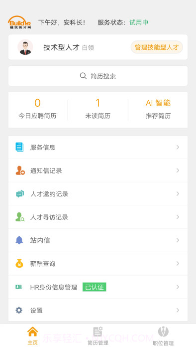 掌聘截图3 掌聘截图3