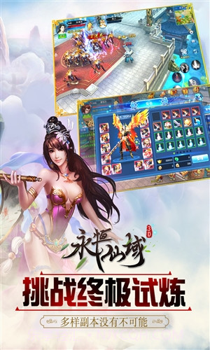 永恒仙域截图1 永恒仙域截图1