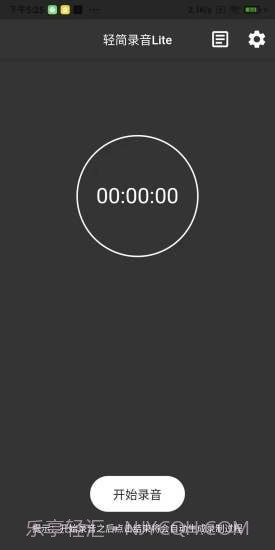 轻简录音Lite截图3