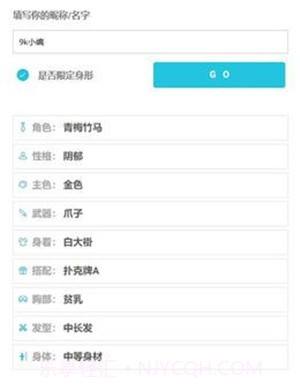人设生成器鬼灭之刃截图1 人设生成器鬼灭之刃截图1