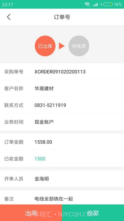 杰茂店库管软件截图1 杰茂店库管软件截图1