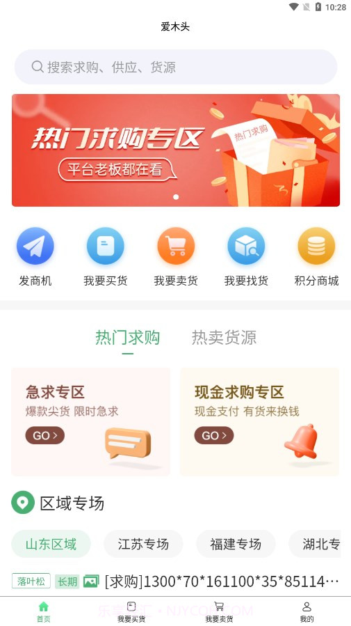 爱木头信息版截图1 爱木头信息版截图1
