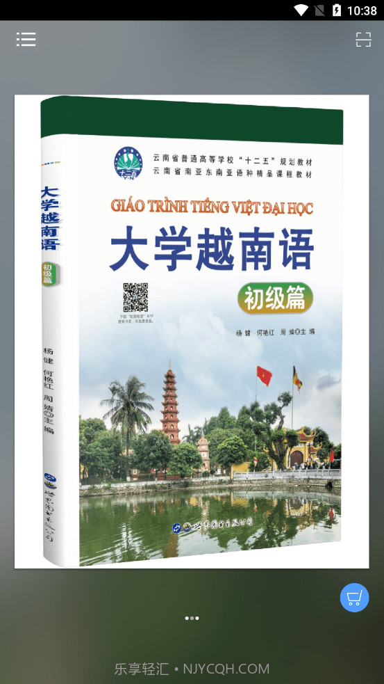 大学越南语系列截图4 大学越南语系列截图4