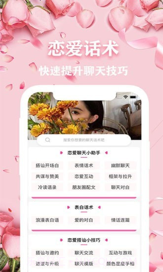 恋爱话术专家截图1 恋爱话术专家截图1