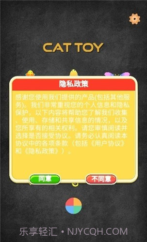 猫玩具截图1