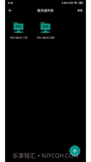 实简FTP(ftp服务器)V1.2.02 安卓手机版截图4