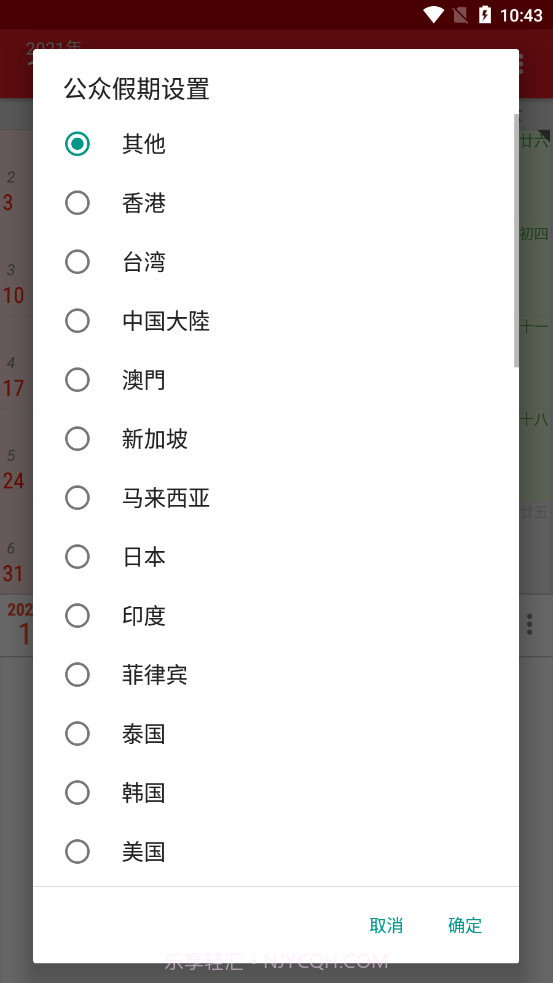 日历看看截图2