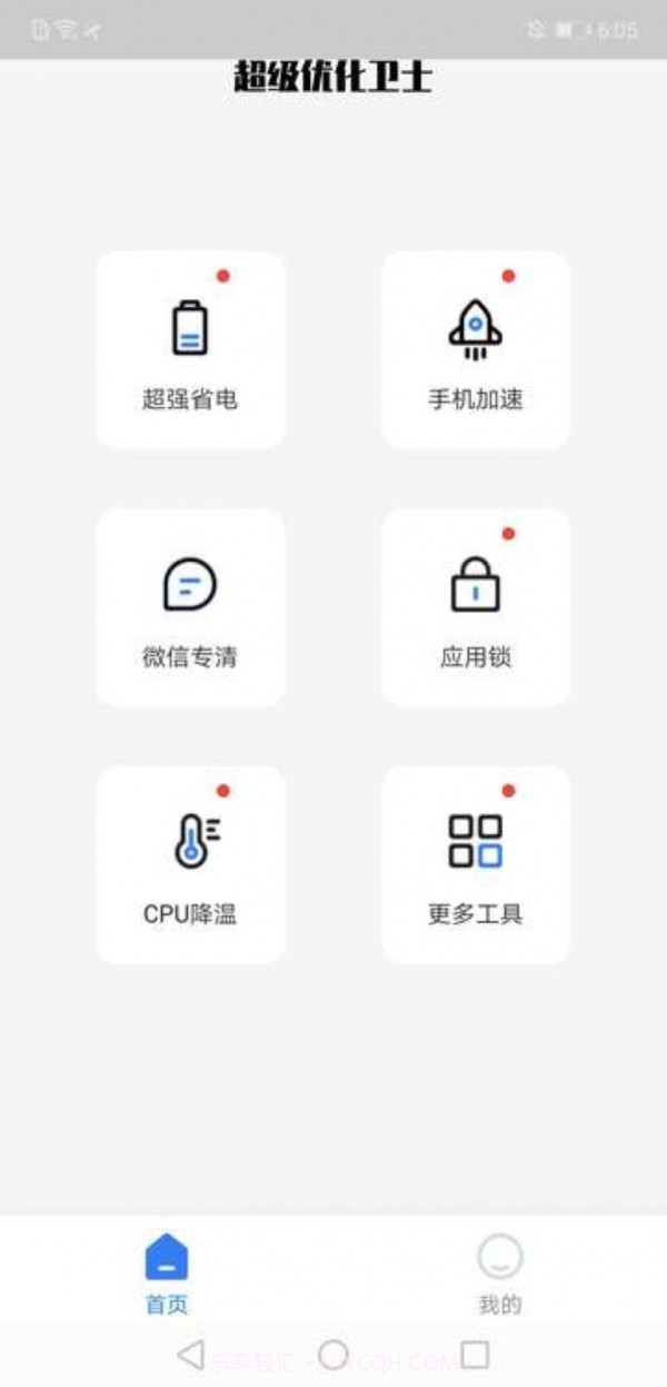 超级优化卫士截图1