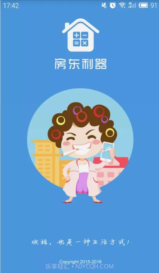 房东利器截图1 房东利器截图1