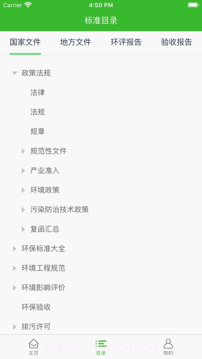 环保小智截图3 环保小智截图3