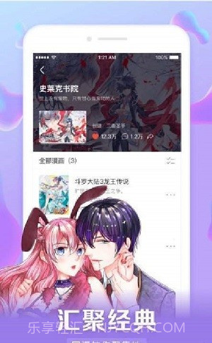 星球漫画截图1