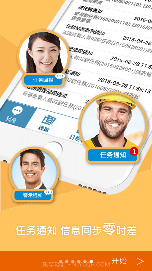 外勤筋斗云截图5