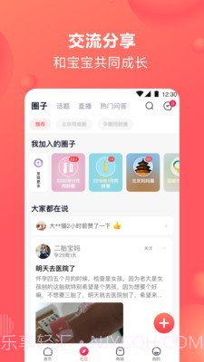 育儿宝宝树分享截图2 育儿宝宝树分享截图2