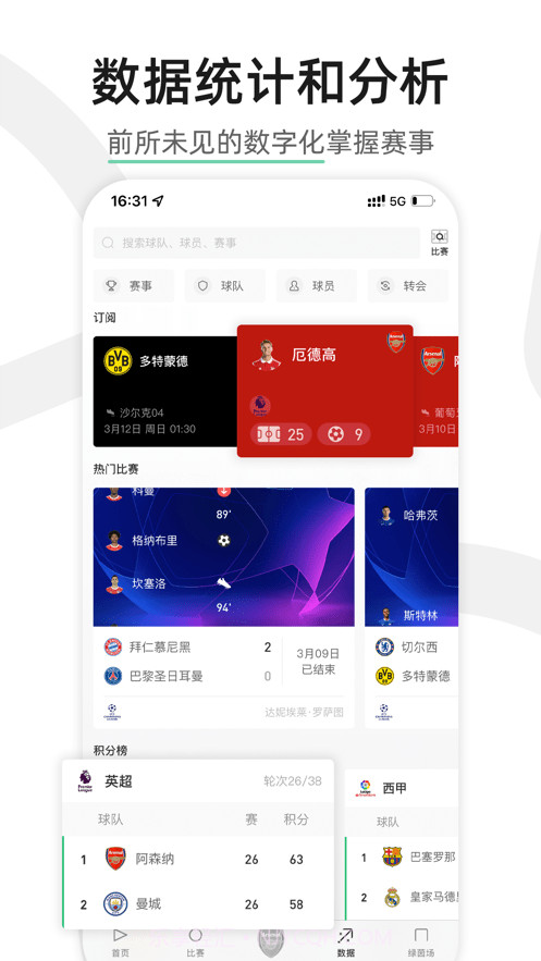 绿茵截图2 绿茵截图2