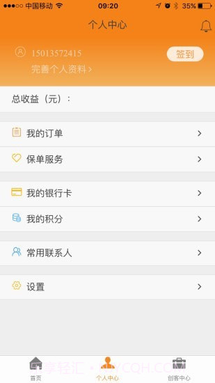 前海E行销app截图2 前海E行销app截图2