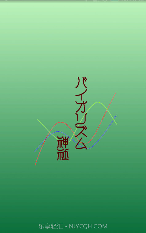 生物节律截图1 生物节律截图1