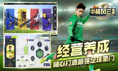 中超风云2预约下载截图2
