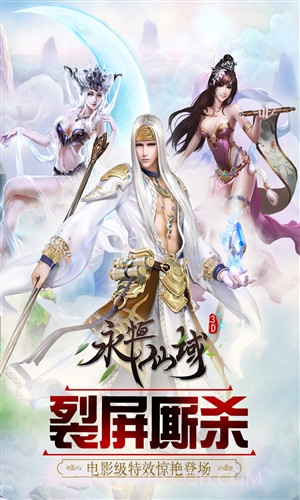 永恒仙域截图5 永恒仙域截图5