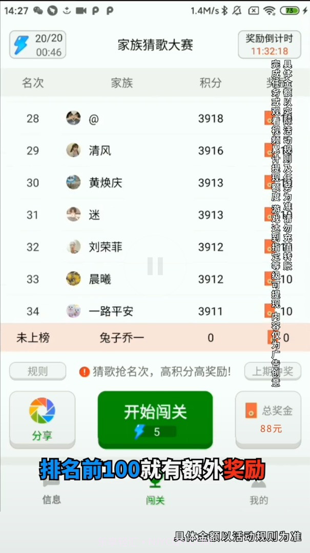 王者爱猜歌截图3