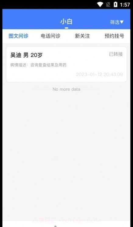 之愈小白医助截图1 之愈小白医助截图1