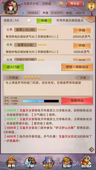 想不想修真内置功能菜单截图2