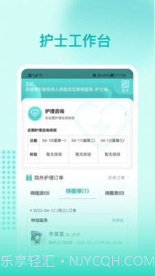 阜阳人民医院护士端截图1