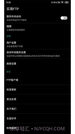 实简FTP(ftp服务器)V1.2.02 安卓手机版截图1
