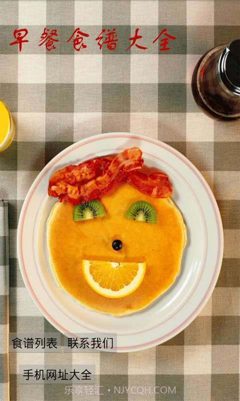 早餐食谱大全截图1