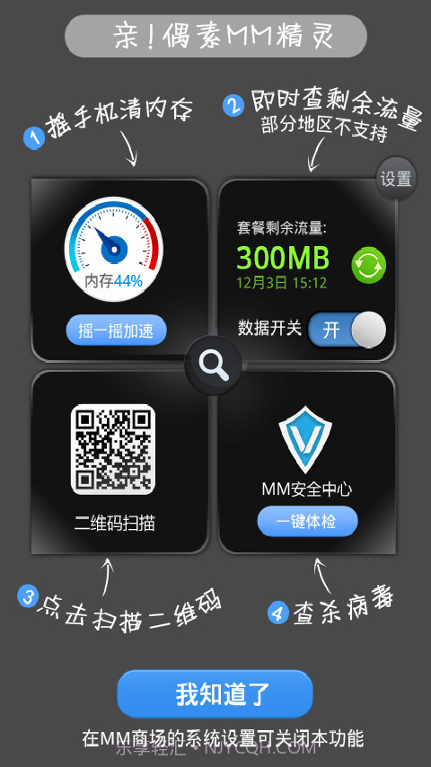 移动应用商场(MM商场)截图8 移动应用商场(MM商场)截图8