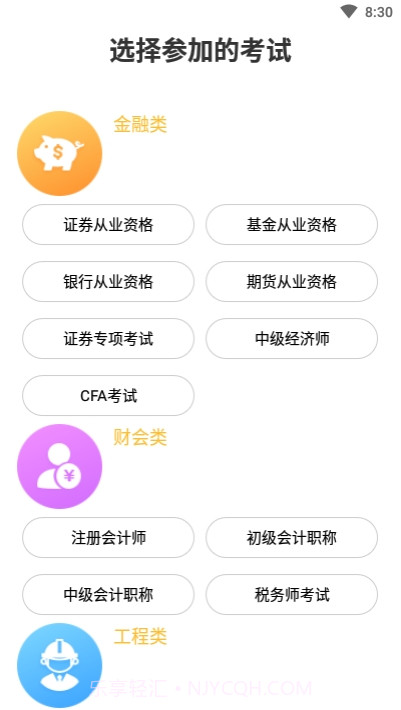 帮考课堂截图1