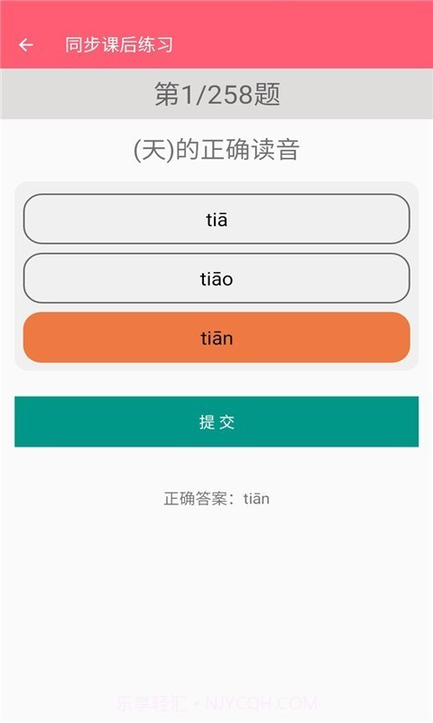 一年级上册语文助手截图4