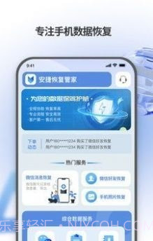 安捷恢复管家截图1 安捷恢复管家截图1
