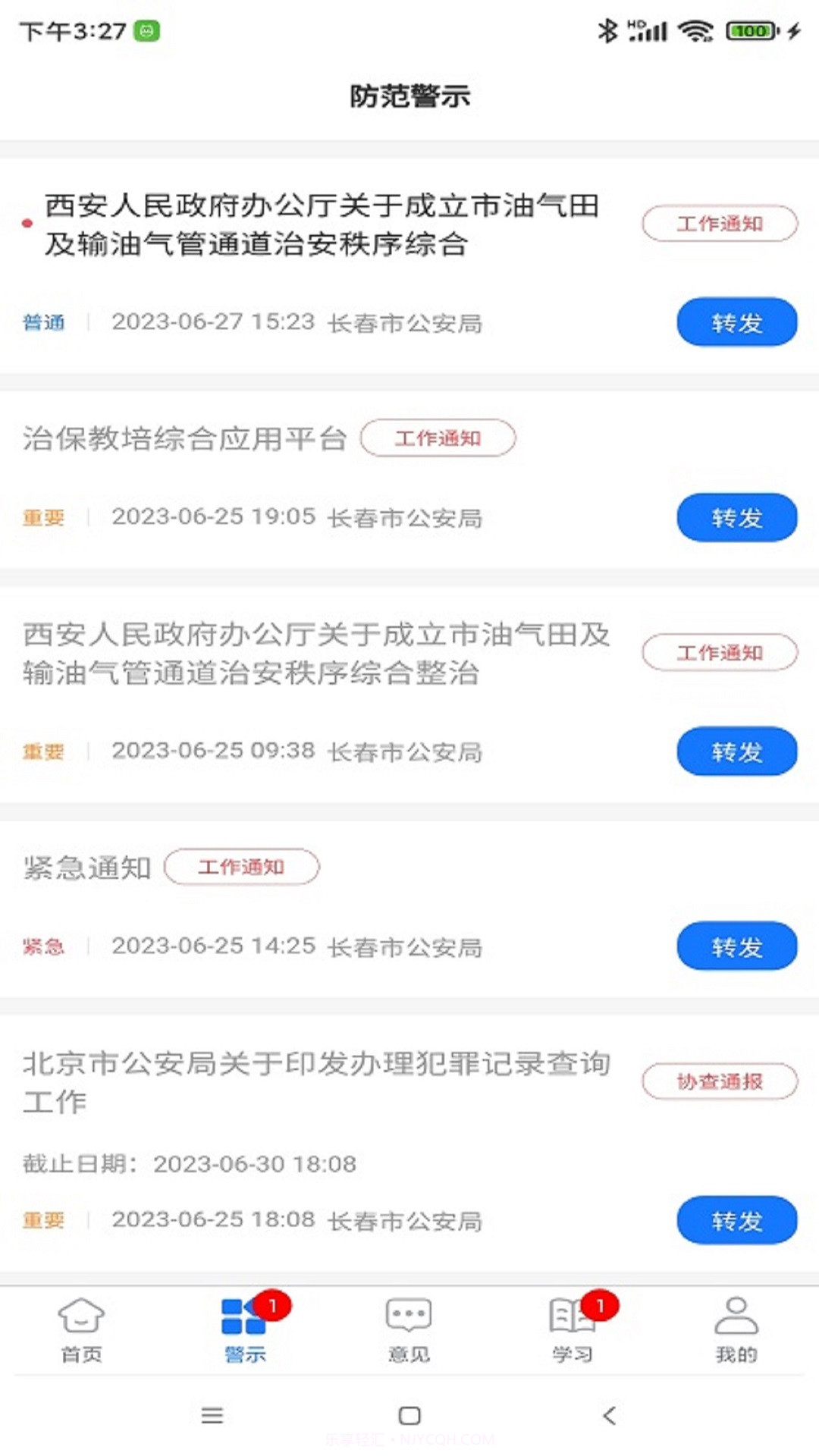 长春治保截图1