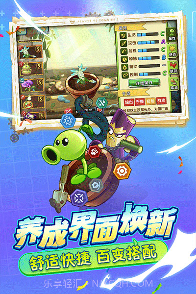 pvz2 手机版截图2
