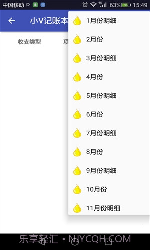 小V记账本截图3